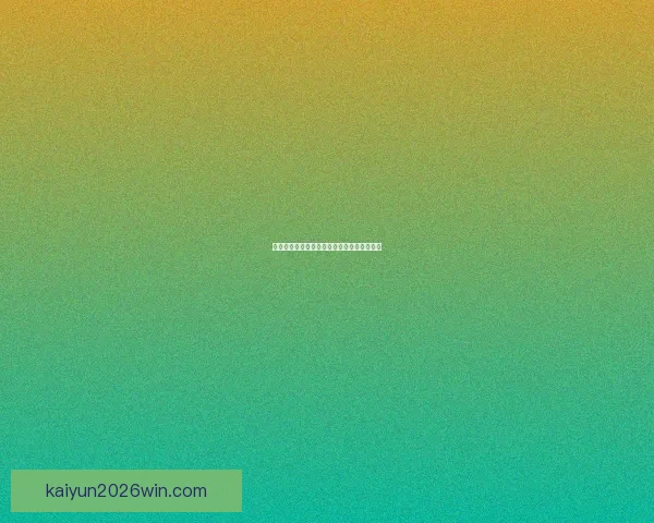 世界杯竞猜游戏规则详解与玩法技巧数据研判